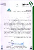 توضیحات لاستیکی سهند در خصوص مصرف مواد اولیه