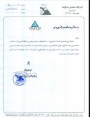 شفاف سازی  معدنی دماوند در خصوص یک قرارداد