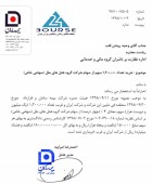 بیمه سامان از خرید سهام شرکت گروه هتل های ملل خبر داد