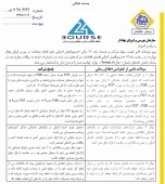 در کنفرانس اطلاع رسانی سیمان هگمتان چه خبر بود؟