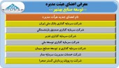 تایید تغییرات مدیریتی «وبشهر»در کدال