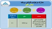 افزایش سرمایه سنگین معادن بافق مجوز گرفت