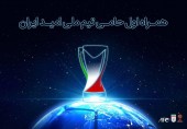 همراه اول حامی تیم ملی فوتبال امید شد