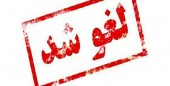 عرضه بلوکی سهام بیمه اتکایی امین شاید وقتی دیگر
