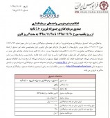 اطلاعیه پذیره‌نویسی واحدهای سرمایه‌گذاری صندوق سرمایه‌گذاری جسورانه فیروزه