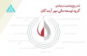 متغیرهای بنیادی "ومهان"