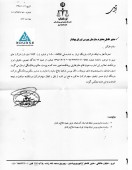 اعلام حکم ورشکستگی  بلبرینگ ایران