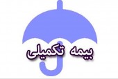 چه کسانی باید برای بیمه درمان تکمیلی، دو برابر بقیه حق بیمه بدهند؟