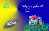 فاندوسکپی پدیده شیمی قرن