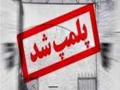 یک داروخانه به دلیل گرانفروشی ماسک پلمب شد