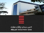 تامین سرمایه بانک ملت چهارشنبه هفته جاری عرضه اولیه خواهد شد