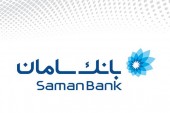 بانک سامان مسئول انتقال وجوه کانال مالی سوئیس شد