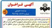 پروژه فراگیر کردن استفاده از پیام رسان سروش رسما شکست خورد/ صدا و سیما این پیام‌رسان را به مزایده گذاشت!