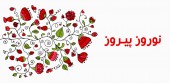 نوروز پرسود بورس تهران