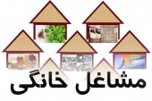 راه اندازی سامانه خرید محصولات مشاغل خرد و خانگی