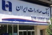 انتظار سهامداران از ۱۲ ماهه بانک صادرات؟