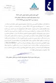 اطلاعیه گوشت مرغ ماهان در خصوص برگزاری مجمع