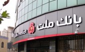 در انتظار یک تحول مهم در بانک ملت