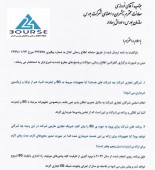 بحث افزایش سرمایه از محل تجدیدارزیابی دارایی ها به ارتباطات سیار ایران رسید