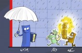 «سیگنال بانک مرکزی به بورس !!» 