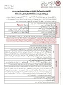 اوراق اجاره بستنی دومینو پذیره نویسی می شود