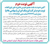 تاریخ مجمع لیزینگ ایران اعلام شد
