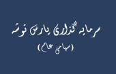«وتوشه» از دریچه تکنیکال...