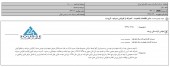 ایرکا پارت صنعت از انجام افزایش سرمایه انصراف داد