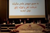 مجمع آهن و فولاد ارفع ۵٠ تومان سود تقسیم کرد