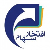افتخار سهام اولین مهمان تابلوی توافقی شد