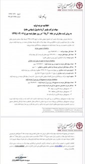 دومین عرضه در روز چهارشنبه این بار در فرابورس/آریاساسول هم هفتم خرداد ماه عرضه اولیه می شود