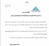 اطلاعیه فرابورس در خصوص اجرای اصلاحات اخیر
