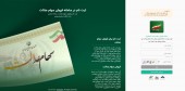 از هر چه می‌رود سخن دوست خوش ترست / پیغام آشنا نفس روح پرورست