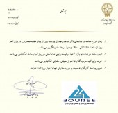 اطلاعیه معاملات سهام در شرکت های سرمایه پذیر سهام عدالت