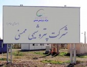 در مجمع پتروشیمی ممسنی چه گذشت؟