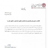 ایتالران از تابلوی نارنجی به زرد منتقل شد