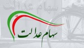 آخرین اخبار درباره افرادی که روش «مدیریت غیر مستقیم» را برای سهام عدالت انتخاب کرده‌اند