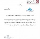 ایتالران به تابلو پایه زرد منتقل شد