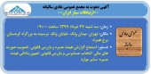 ارتباطات سیار ایران سهامداران خود را فراخواند