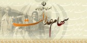 سخنگوی ستاد راهبری سهام عدالت: فروش سهام عدالت در بانک ها موقت است