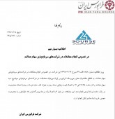 اطلاعیه فرابورس در خصوص انجام معاملات در شرکت های سرمایه پذیر سهام عدالت