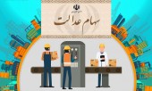 با سهام عدالت خود وام بگیرید