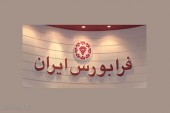 فراهم شدن امکان ورود شرکت ها به معاملات بازار هدف در فرابورس