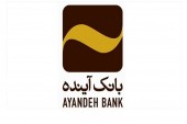در راستای اصل مشتری‌مداری صورت پذیرفت؛ بازپرداخت تدریجی مبلغ مصرف‌شده اعتبار «آینده‌داران» بانک آینده