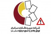 دردسرهای سامانه‌های سهام عدالت