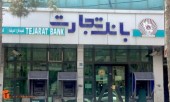 درباره گزارش فراتر از انتظار بانک تجارت