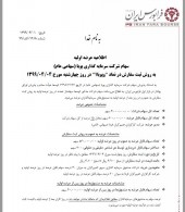 سرمایه گذاری پویا چهارم تیرماه در فرابورس عرضه اولیه می شود