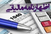 تمدید دو ماهه مهلت ارائه اظهارنامه مالیاتی