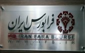 بررسی پرونده فرابورس در آخرین ماه از فصل بهار 