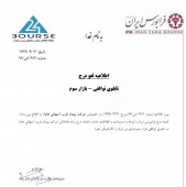 درج  نماد معاملاتی شرکت پیمان غرب در تابلو توافقی لغو شد